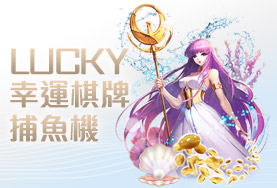 帝禾娛樂城幸運棋牌捕魚機