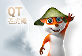 帝禾娛樂城QT老虎機