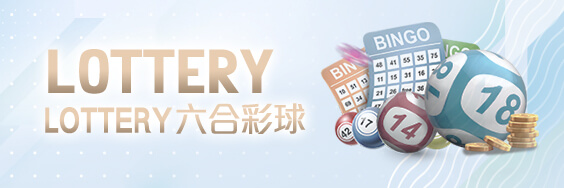 帝禾娛樂城LOTTERY六合彩球